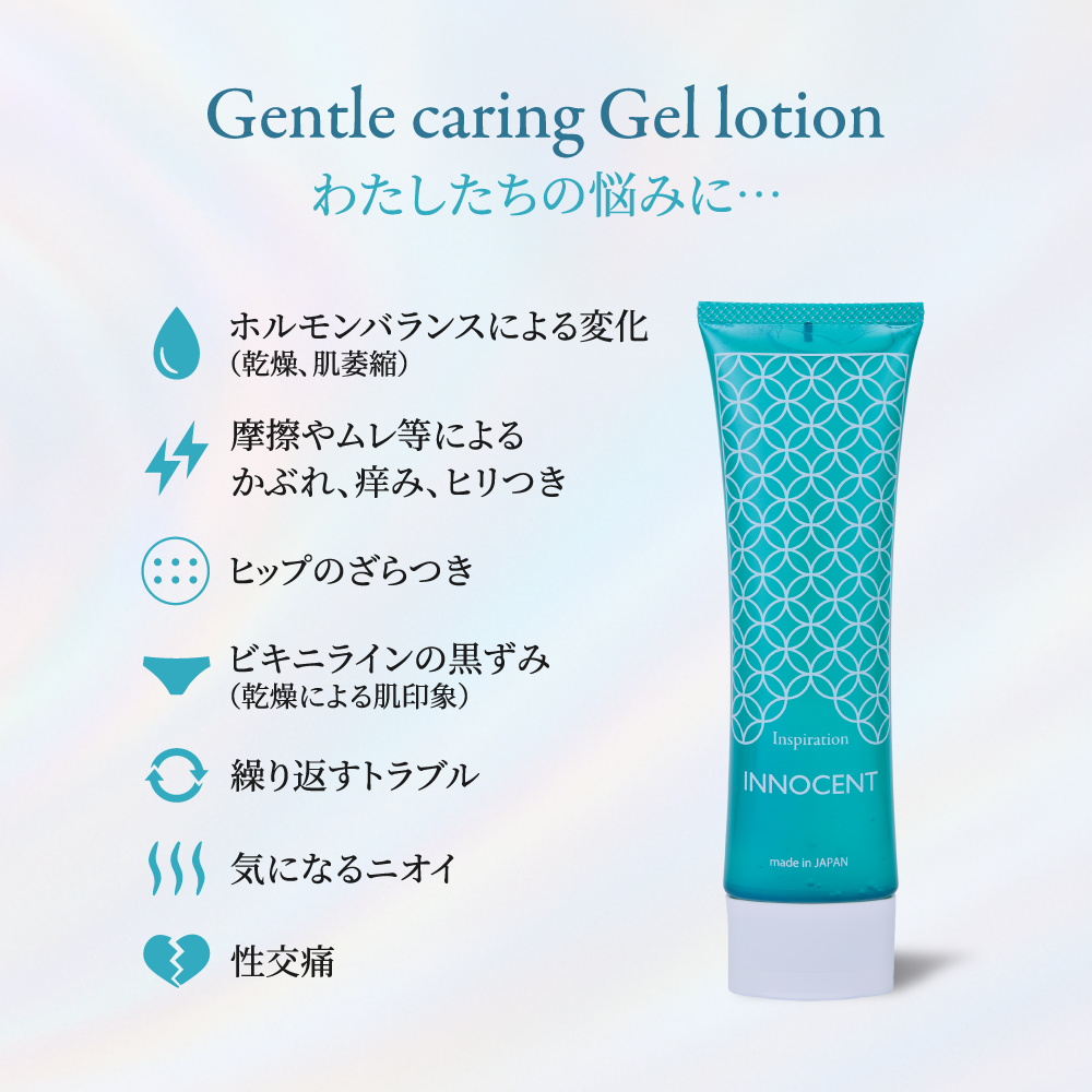 Inspiration INNOCENT ジェルローション